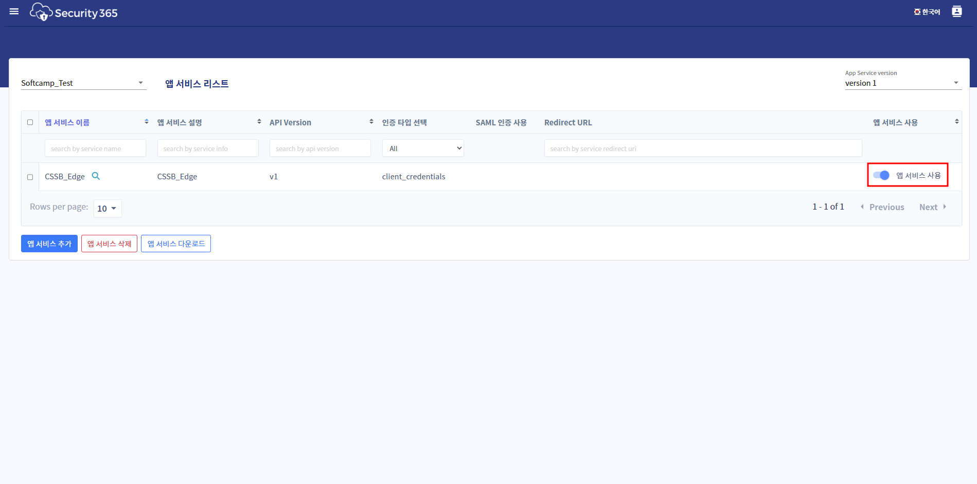 5. 앱서비스 사용